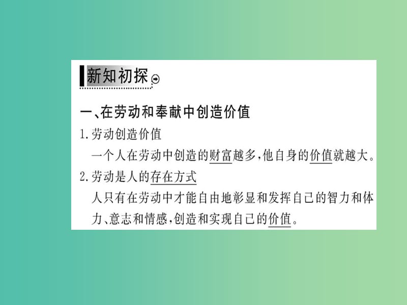 高中政治 12.3《价值的创新与实现》课件 新人教版必修4.ppt_第3页