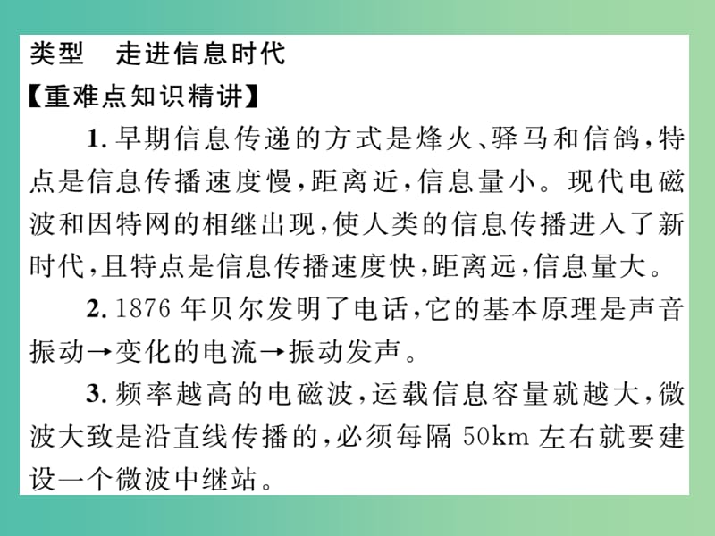 九年级物理全册 第19章 走进信息时代重难点突破方法技巧课件 （新版）沪科版.ppt_第2页