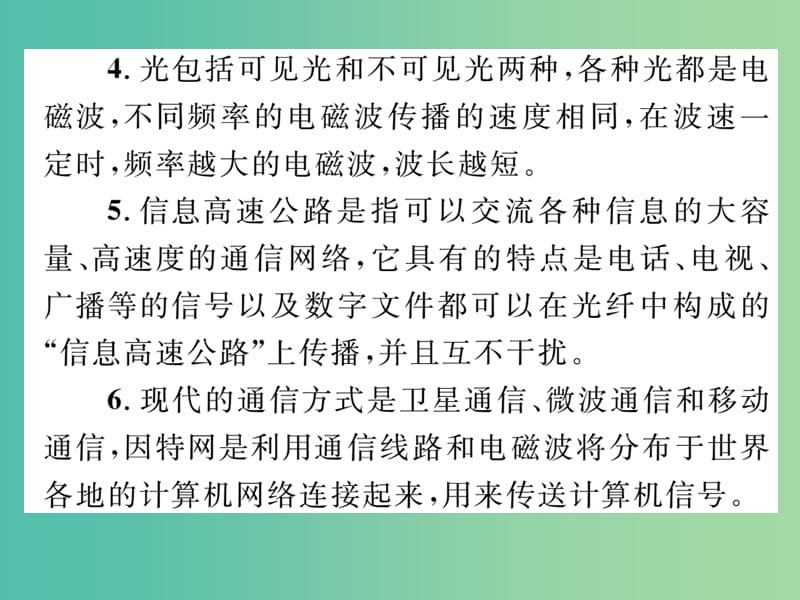 九年级物理全册 第19章 走进信息时代重难点突破方法技巧课件 （新版）沪科版.ppt_第3页