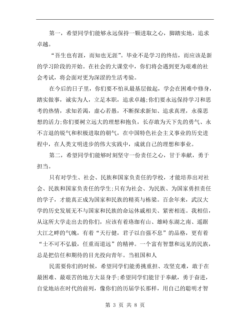 令人动容的高校校长毕业致辞.doc_第3页