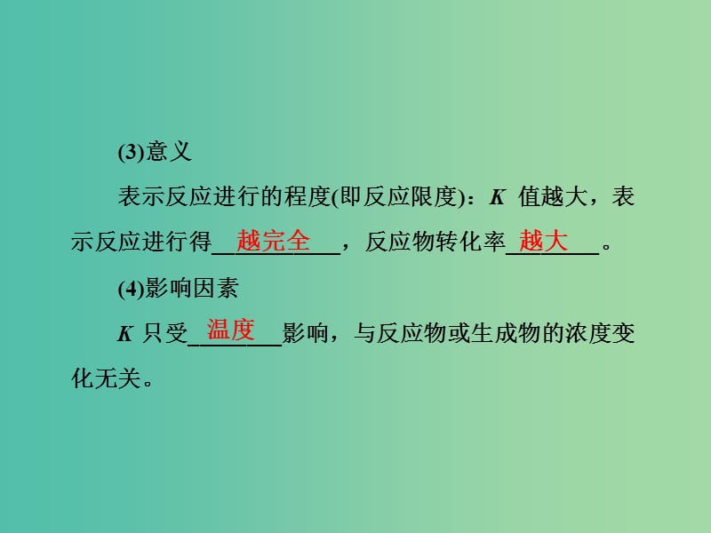 高考化学第一轮总复习 第七章 化学反应速率和化学平衡（第22课时）课件.ppt_第3页