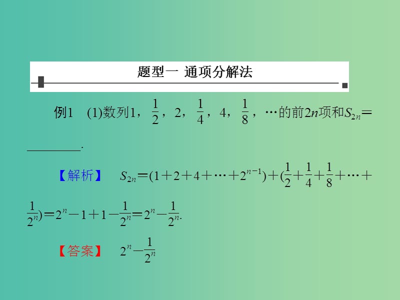 高考数学 常见题型 数列的求和课件.ppt_第2页