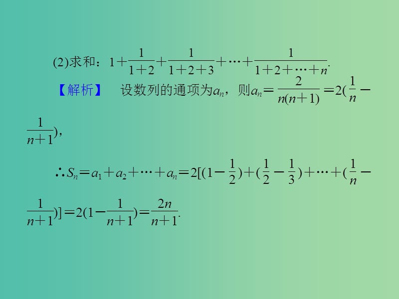 高考数学 常见题型 数列的求和课件.ppt_第3页