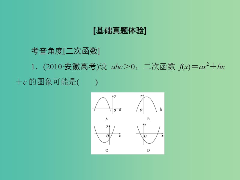 高考数学大一轮复习 第2章 第4节 二次函数与幂函数课件 文 新人教版.ppt_第3页