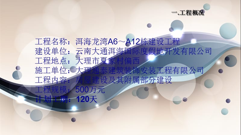 建筑工程专业毕业答辩ppt范文.ppt_第3页