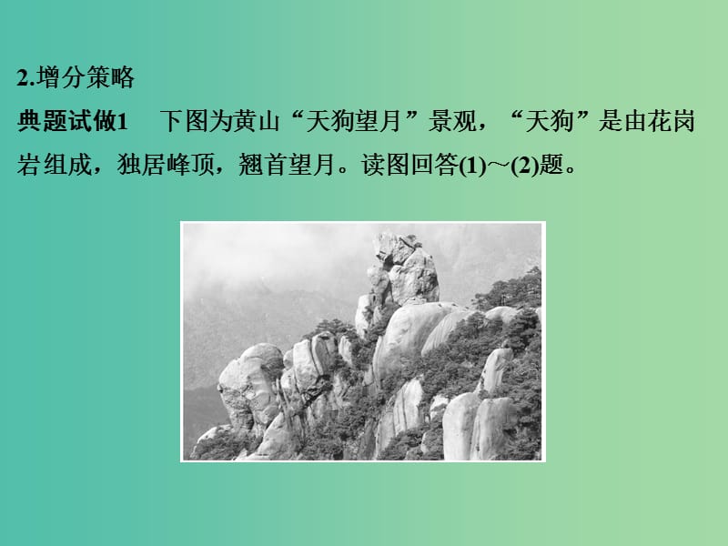 高考地理二轮复习 第三部分 专题十二 题型一 方法四 代入法课件.ppt_第3页