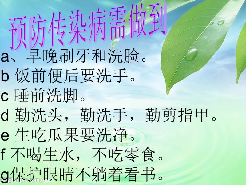 我讲卫生我健康主题班会.ppt_第3页