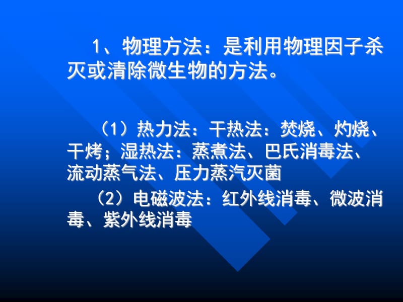 医疗机构消毒与灭菌基础知识培训.ppt_第3页