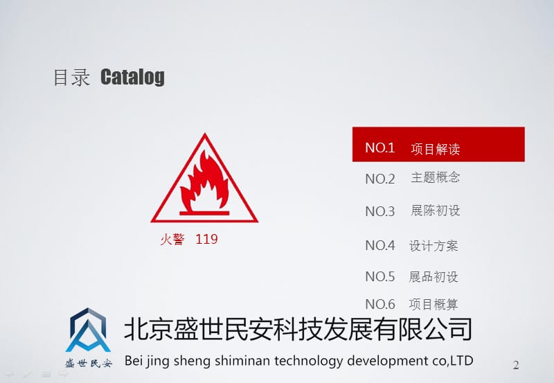 消防科普教育基地设计方案.ppt_第2页