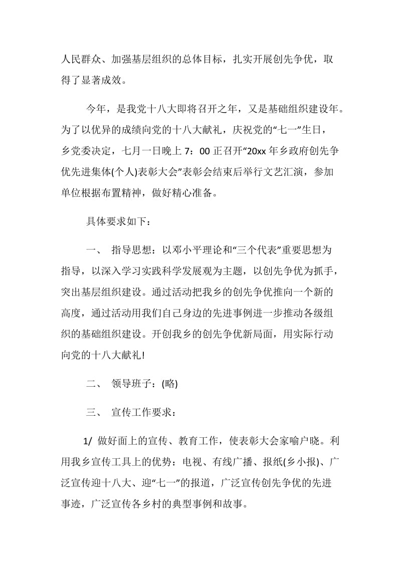 16年庆建党节文艺晚会活动方案范文两篇欣赏.doc_第2页