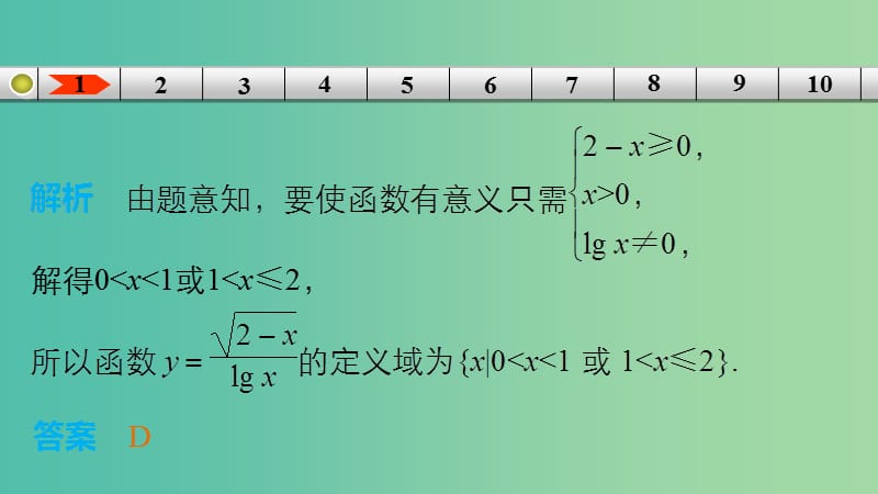 高考数学专题复习导练测 第二章 函数与基本初等函数（I）阶段测试（二）课件 理 新人教A版.ppt_第3页