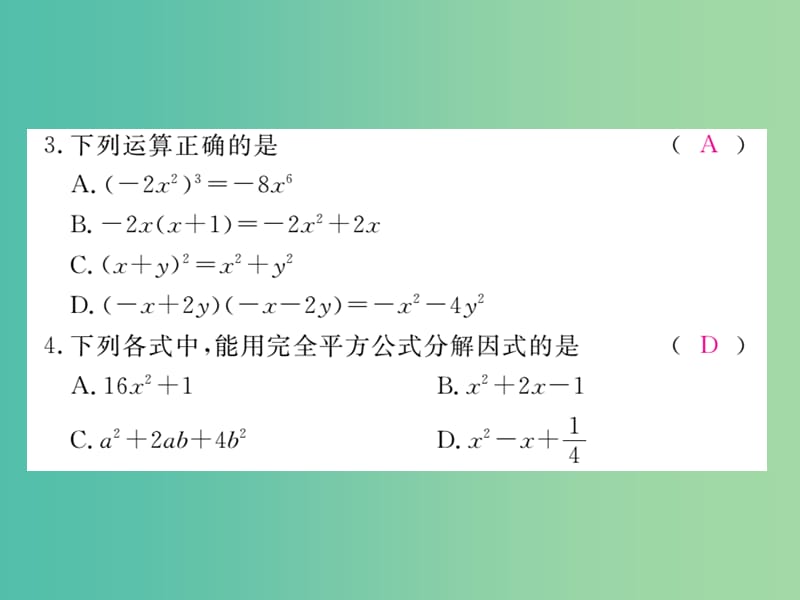 七年级数学下册 期中检测卷课件 （新版）湘教版.ppt_第3页