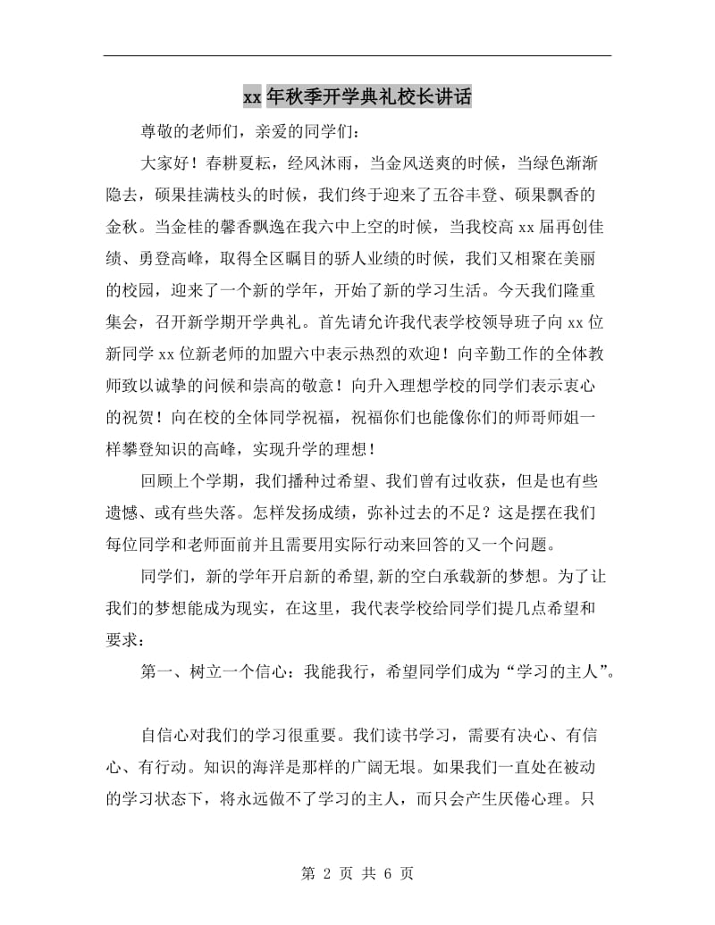 xx年秋季开学典礼校长讲话C.doc_第2页