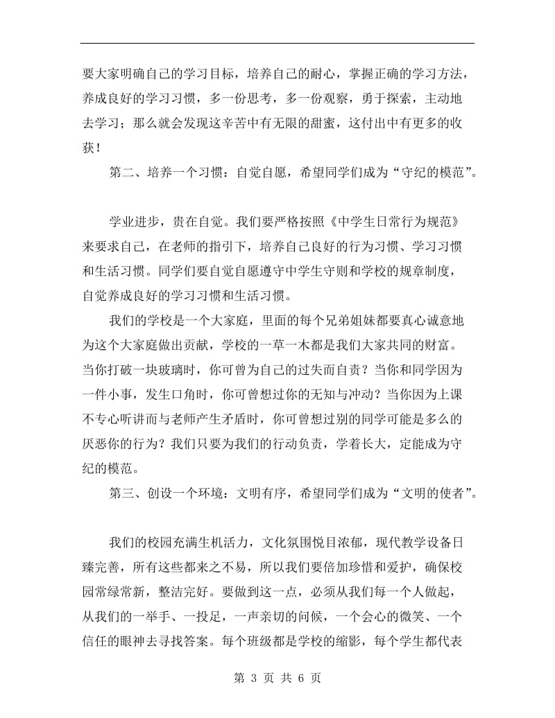 xx年秋季开学典礼校长讲话C.doc_第3页