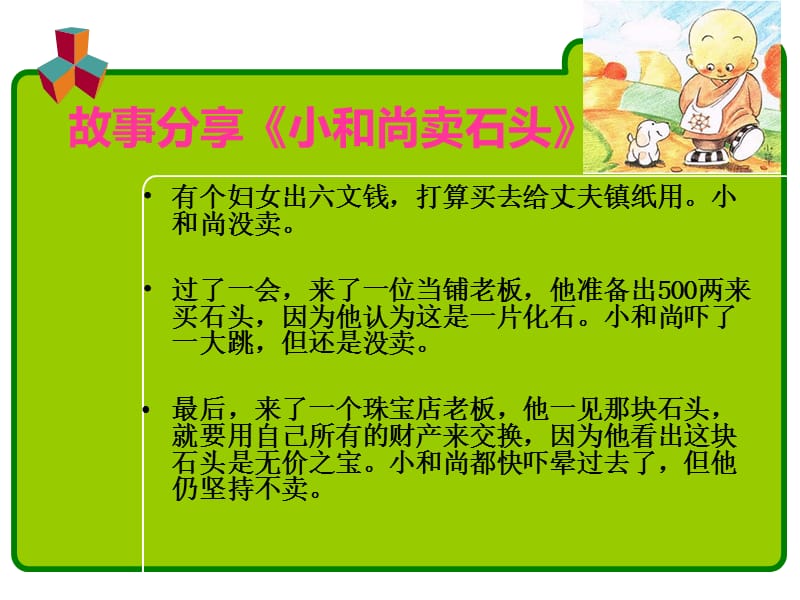 发现自己的闪光点(为自己鼓掌).ppt_第2页