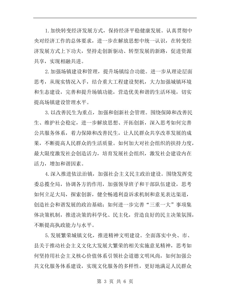 镇村干部学习计划.doc_第3页