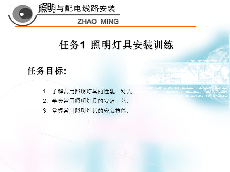 照明与配电线路安装.ppt_第3页