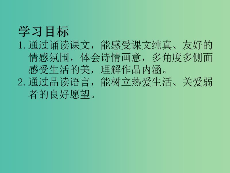 七年级语文上册 29《盲孩子和他的影子》课件 （新版）新人教版.ppt_第2页