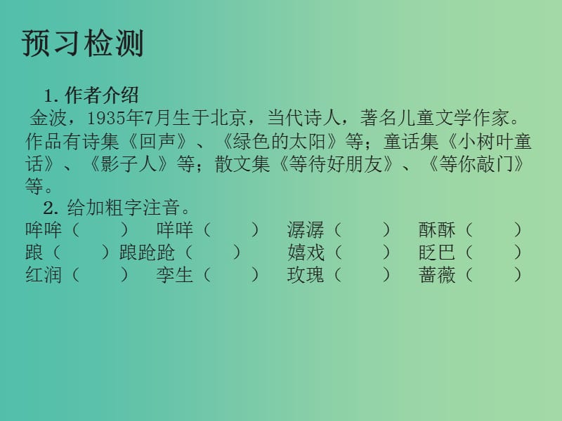 七年级语文上册 29《盲孩子和他的影子》课件 （新版）新人教版.ppt_第3页