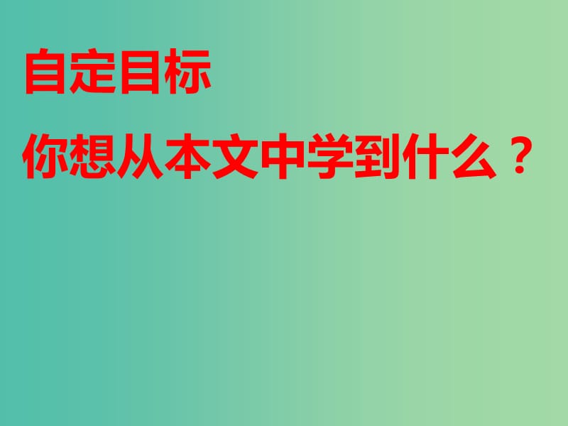 七年级语文上册 19 在山的那边课件 新人教版.ppt_第2页