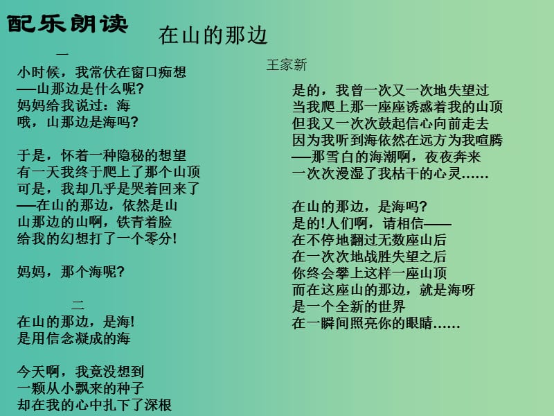 七年级语文上册 19 在山的那边课件 新人教版.ppt_第3页