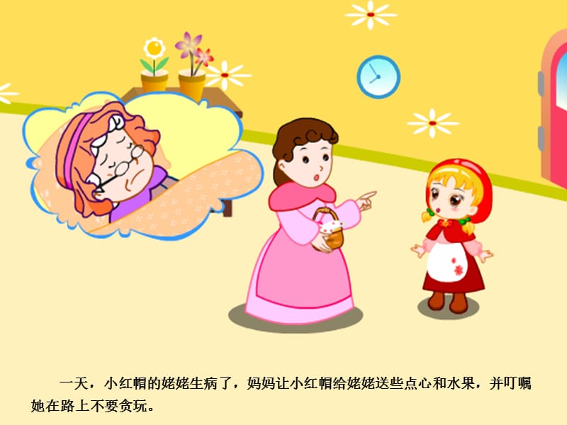 小红帽幼儿园教案.ppt_第3页