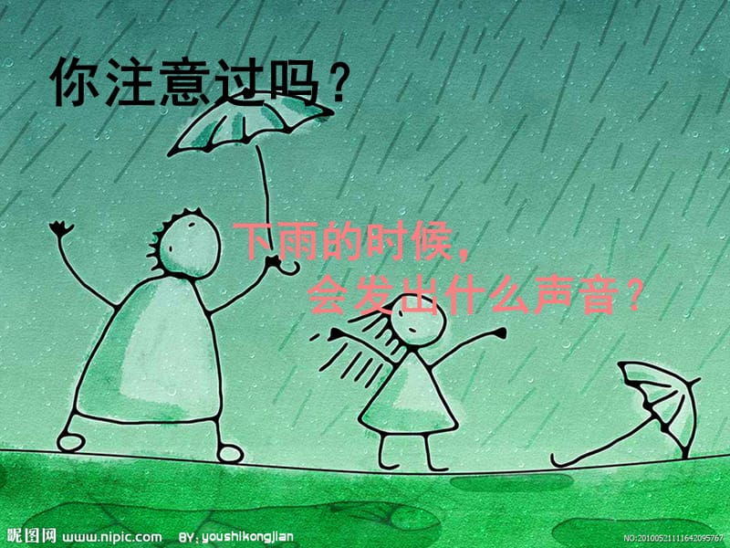 大班诗歌《下雨啦》.ppt_第3页