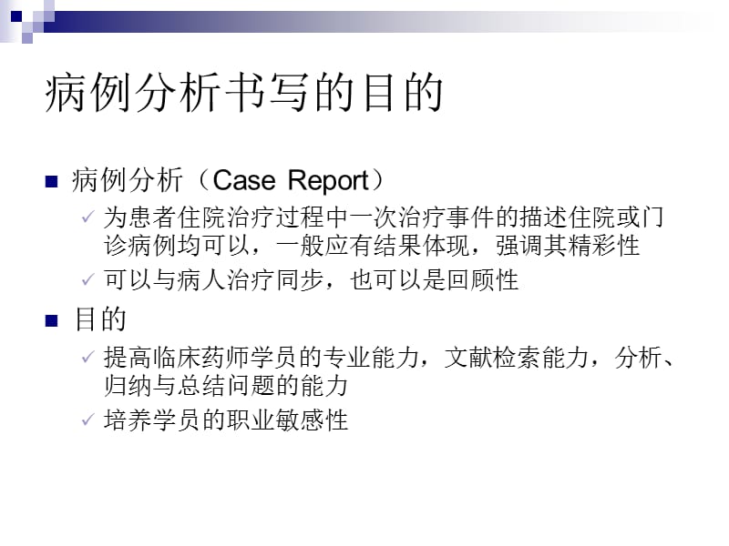 病例分析书写要点.ppt_第3页