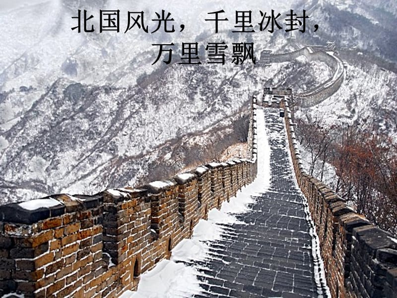 沁园春-雪-朗诵(伴背景音乐：).ppt_第2页