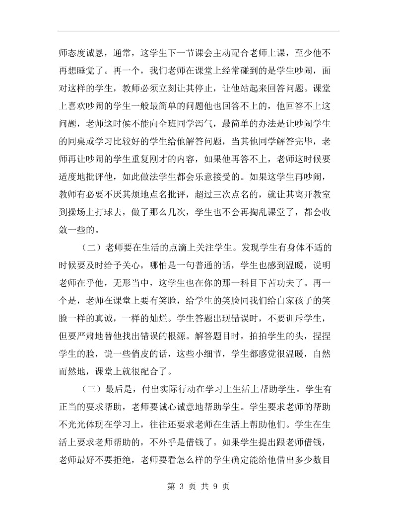 xx年初三政治科中考经验交流会发言稿.doc_第3页