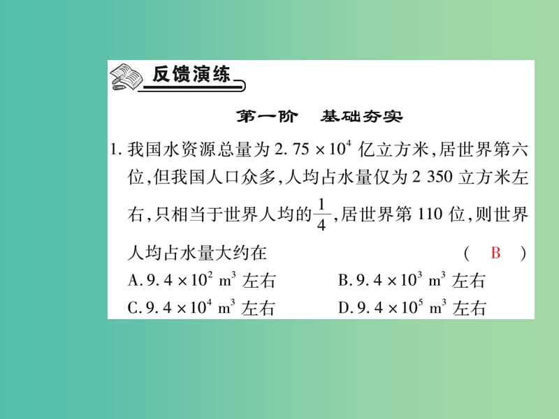 七年级数学下册 第十章 数据的收集、整理与描述 10.3 课题学习 从数据谈节水课件 新人教版.ppt_第2页