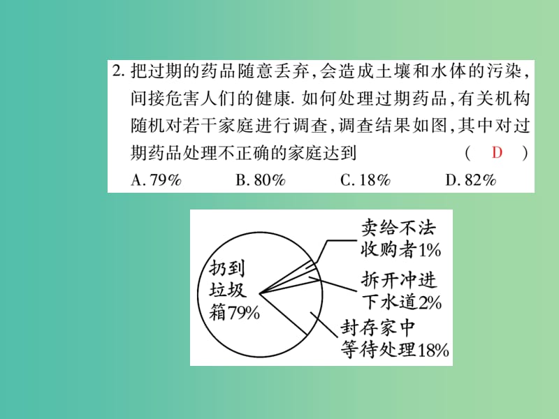 七年级数学下册 第十章 数据的收集、整理与描述 10.3 课题学习 从数据谈节水课件 新人教版.ppt_第3页