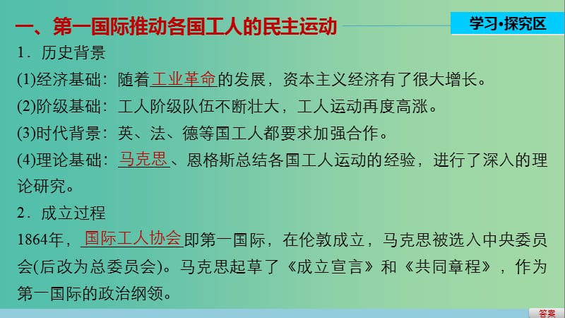 高中历史 第七单元 无产阶级和人民群众争取民主的斗争 2 欧洲无产阶级争取民主的斗争课件 新人教版选修2.ppt_第3页