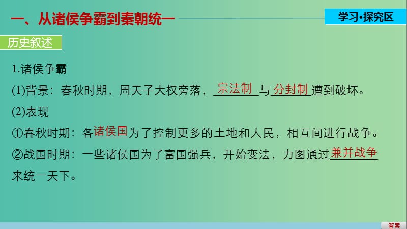 高中历史 第一单元 古代中国的政治制度 2 秦朝中央集权制度的形成课件 新人教版必修1.ppt_第3页