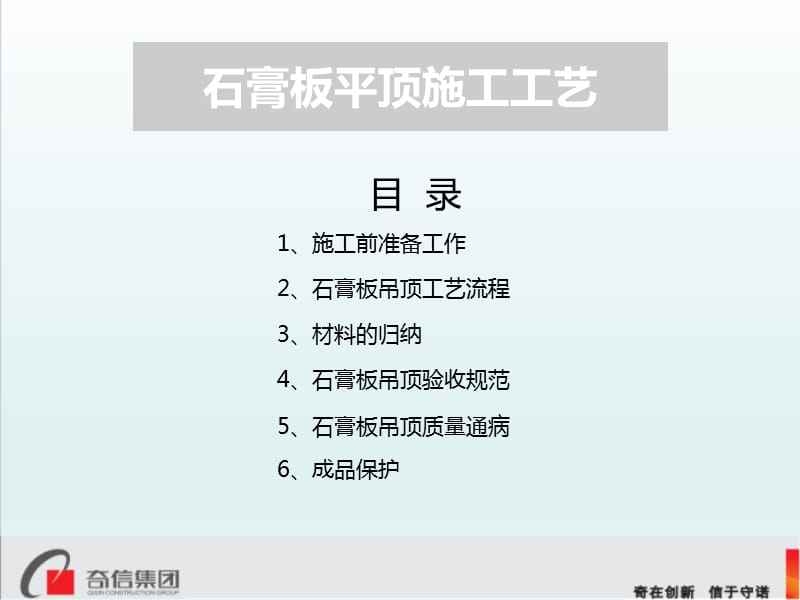 石膏板吊顶施工标准.ppt_第1页