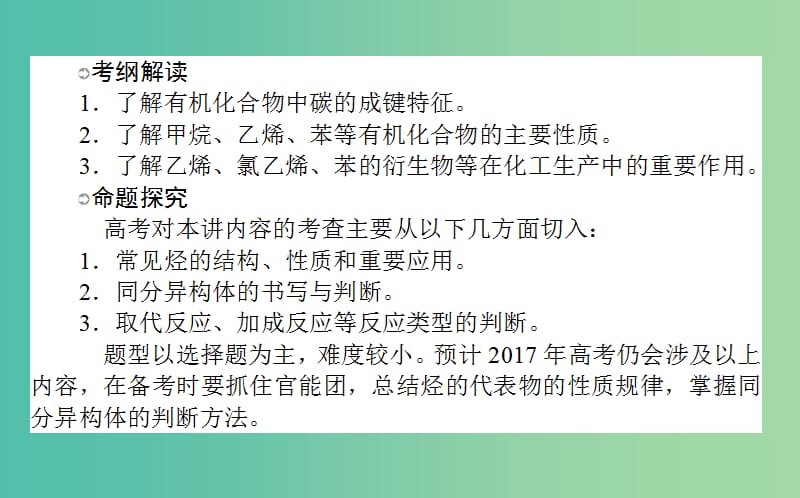 高考化学一轮复习 第9章 有机化合物 1 认识有机化合物 重要的烃课件 新人教版.ppt_第2页