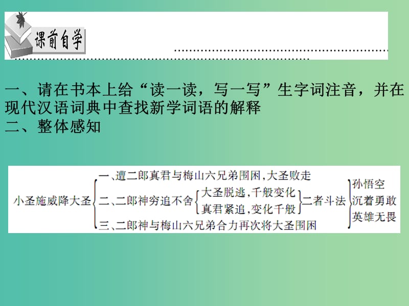 七年级语文上册 第六单元 第26-30课课件 （新版）新人教版.ppt_第3页