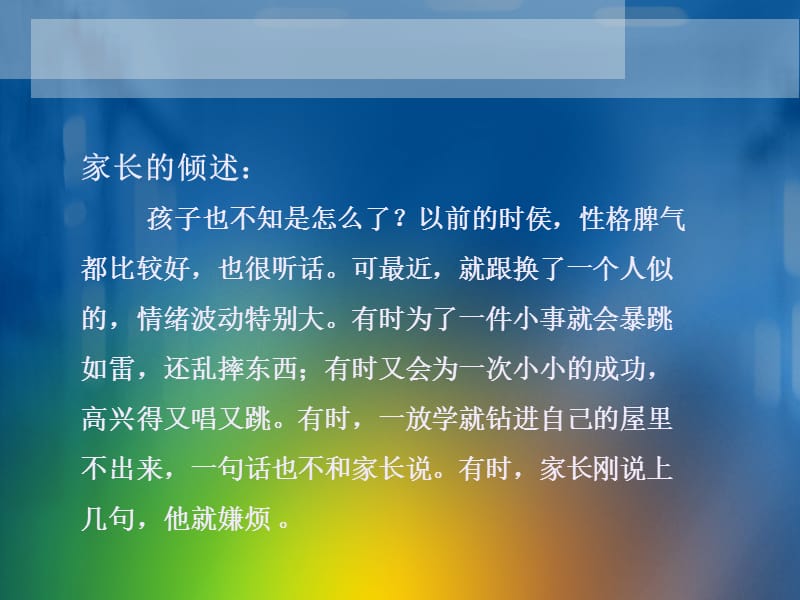 六年级(青春期早期)家长课程.ppt_第3页