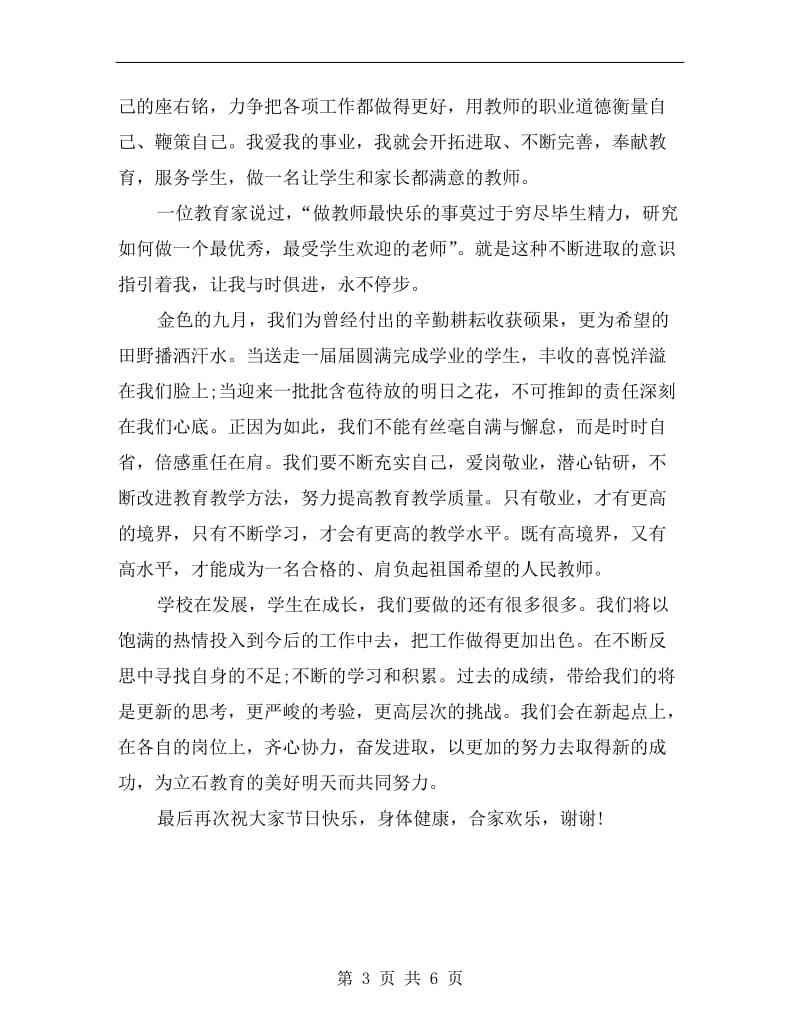 xx年教师节教师发言稿C.doc_第3页