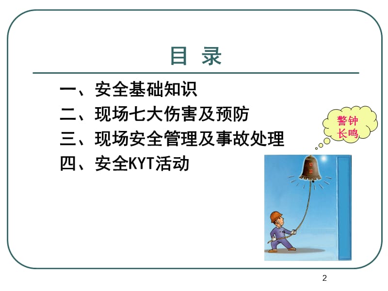 施工现场安全教育(课件).ppt_第2页