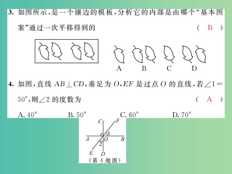 七年级数学下册 第五章 相交线与平行线达标测试题课件 新人教版.ppt_第3页