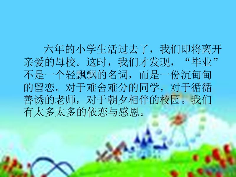 再见,我的小学生活.ppt_第2页