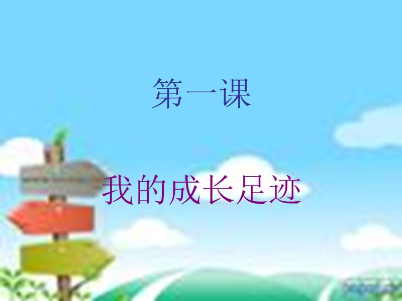 再见,我的小学生活.ppt_第3页