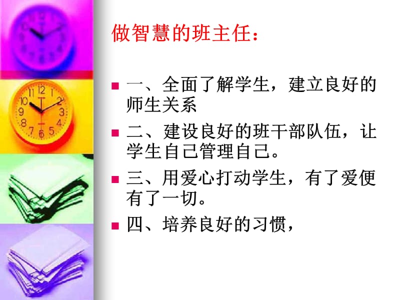 班主任工作经验交流课件.ppt_第2页