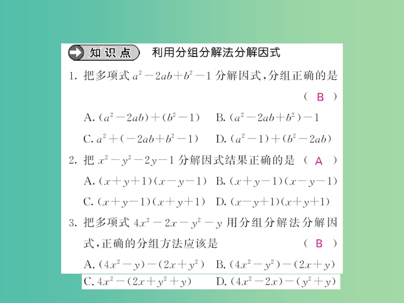 七年级数学下册 第八章 整式乘法与因式分解 8.4 分组分解法（第2课时）课件 沪科版.ppt_第3页