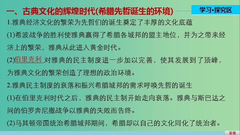 高中历史 专题二 东西方的先哲 2 古希腊的先哲课件 人民版选修4.ppt_第3页