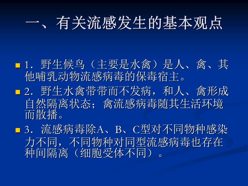 禽流感及其防控.ppt_第2页