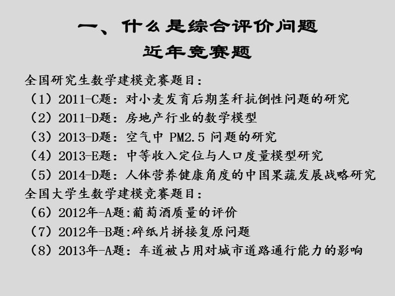 数学建模中综合评价模型.ppt_第2页