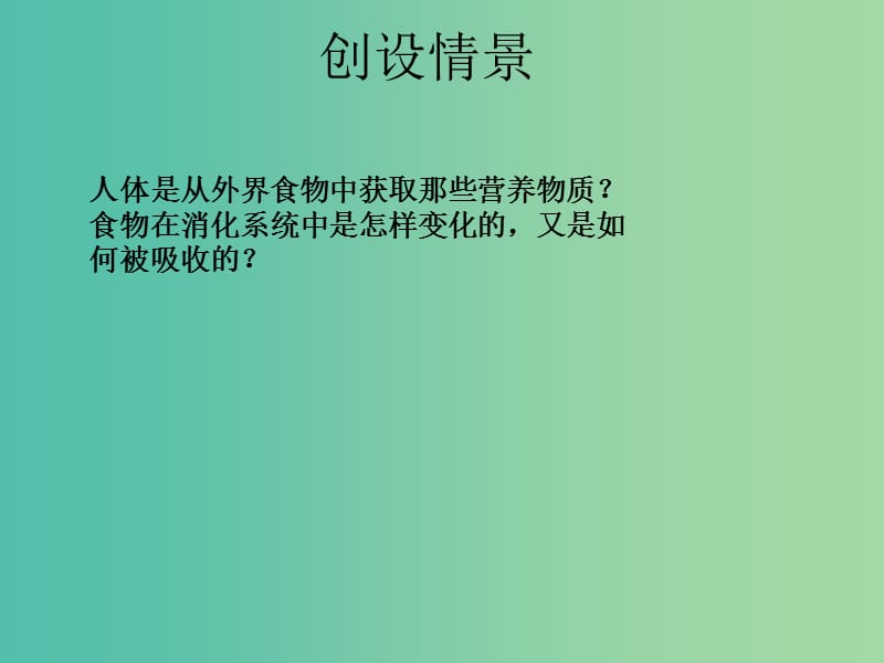 七年级生物下册 第二章 人体的营养课件 新人教版.ppt_第2页