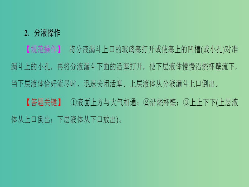 高考化学二轮复习 第3部分 考前强化篇 专题2 答题模板归类强化答题素质（考前5-4天）课件.ppt_第3页